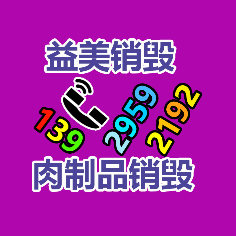 广州假货销毁公司：废金属回收混合互联网的特长