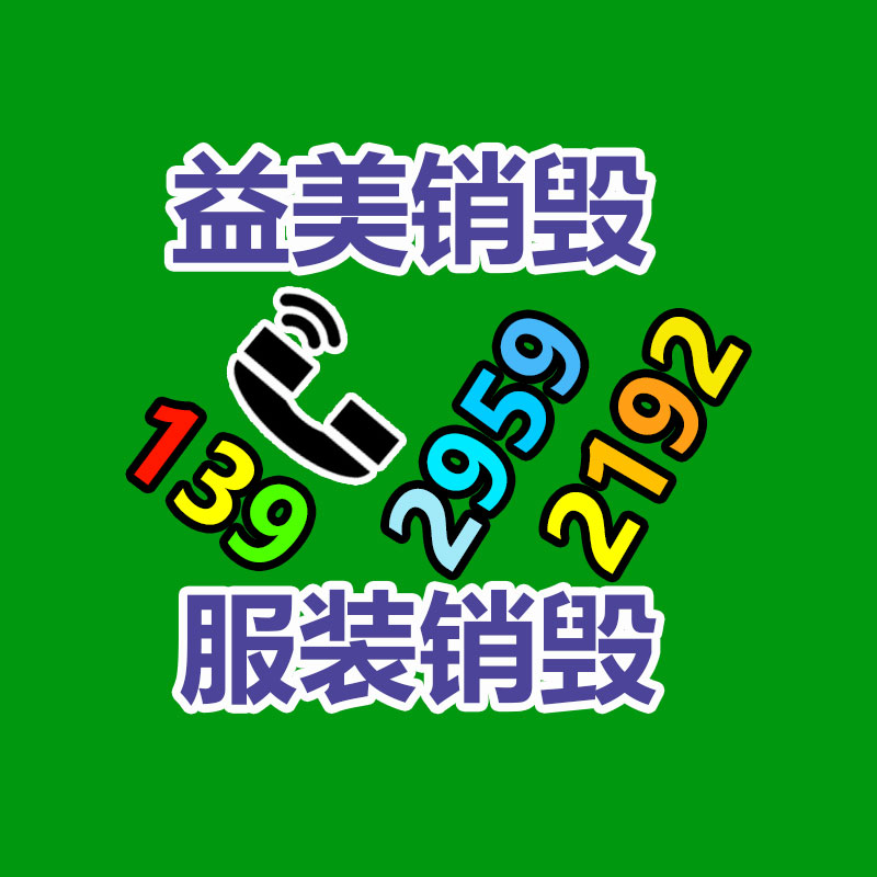 广州假货销毁公司：废铁回收价格多少钱一吨