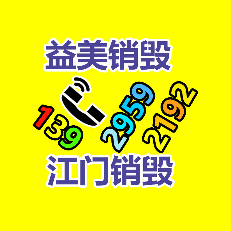 假货销毁,报废产品销毁,服装销毁,食品销毁,化妆品销毁,文件销毁,GDYF,一般产品报废处理销毁,假冒伪劣产品销毁