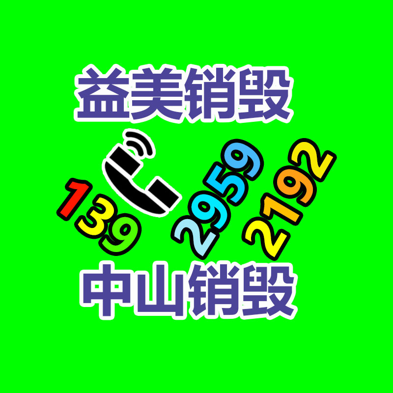 广州GDYF假货销毁公司：北京建筑垃圾回收再生