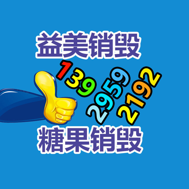 广州GDYF假货销毁公司：一个废品回收站揭示的社会法则-应该不让老实人吃亏？