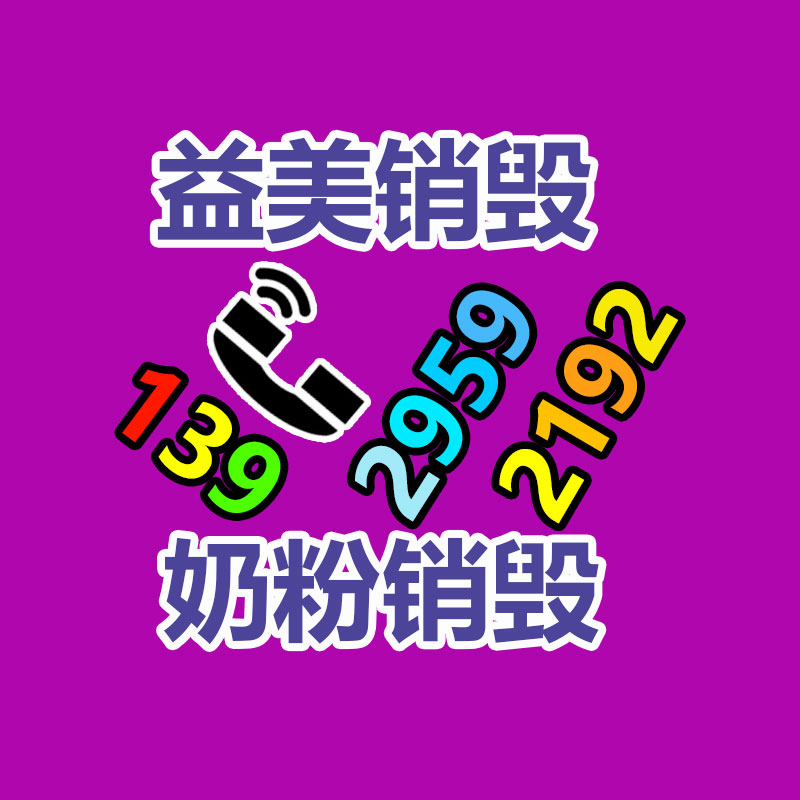 广州假货销毁公司：家电回收是一种可持续发展的解决方案