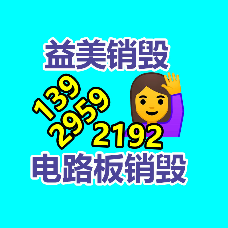 广州假货销毁公司：818期间苏宁易购要完成5万台旧家电回收目标