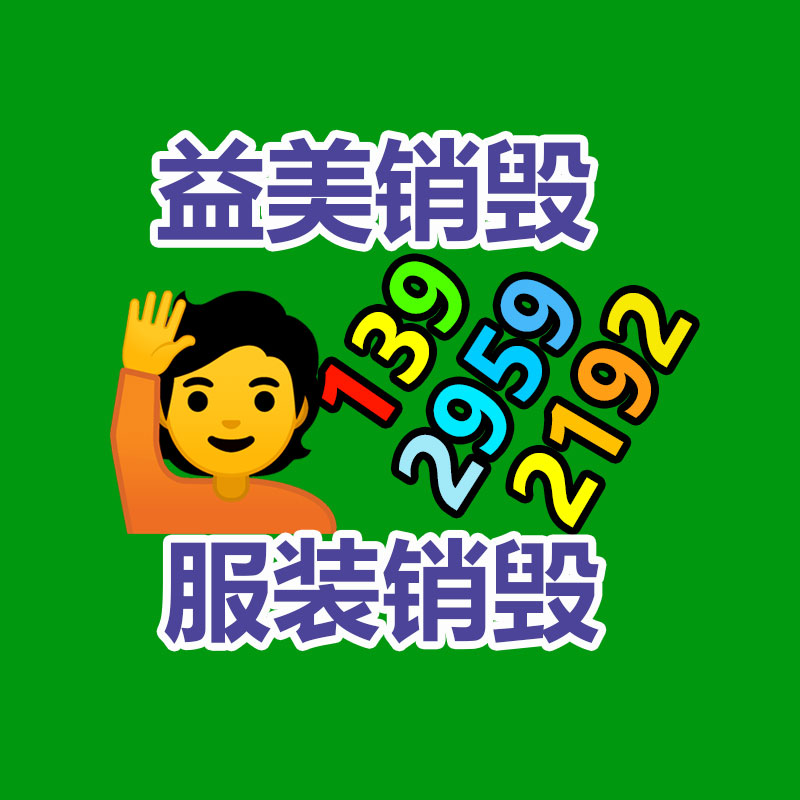 广州GDYF假货销毁公司：2023年9月5日废纸回收价格调整报道