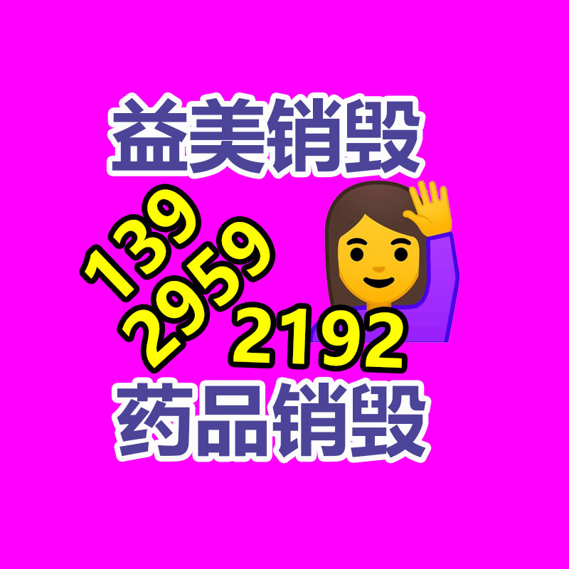 广州GDYF假货销毁公司：塑料再生超市现状供给焦虑，价格调整释放压力