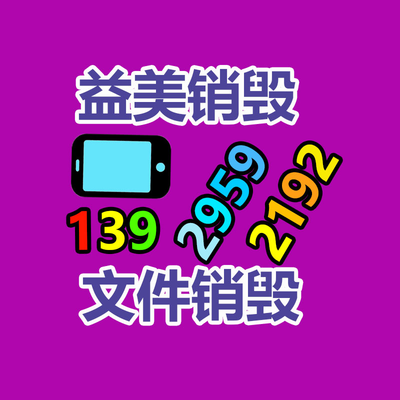 <b>广州GDYF假货销毁公司：2023年8月30日废铝废锡废铅废电瓶回收价格调整采访</b>