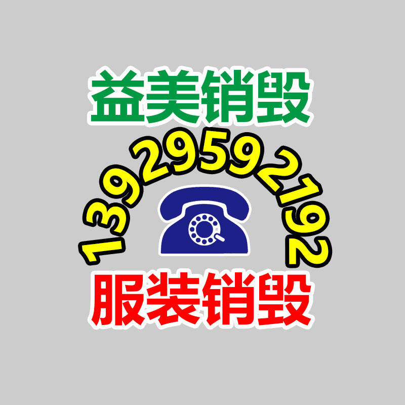 广州假货销毁公司：废旧轮胎回收利用“黑色污染”变“再生产品”