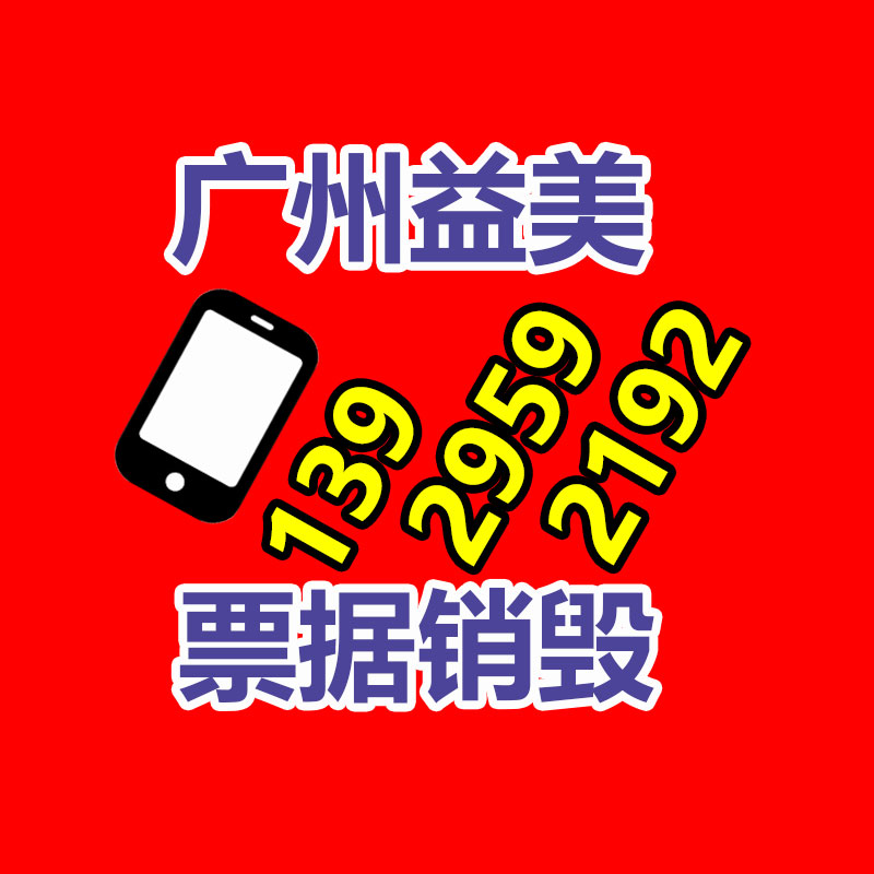 广州假货销毁公司：可持续发展之路家电回收的严重性与解决方案