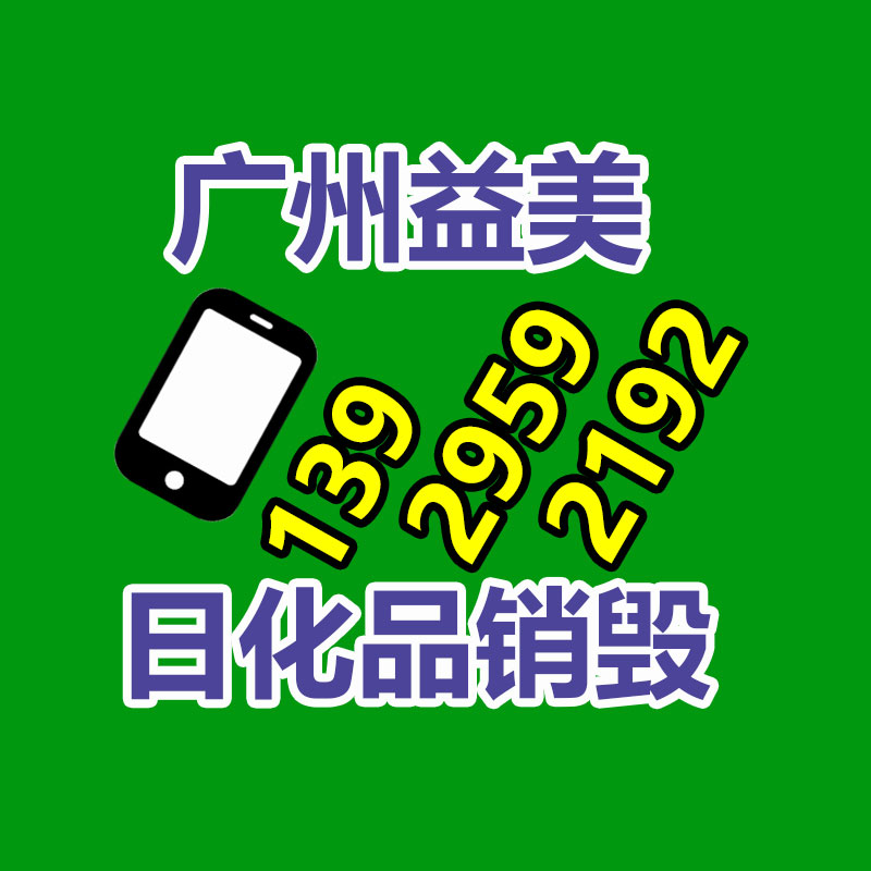 广州假货销毁公司：2023年10月17日纸厂废纸价格报道