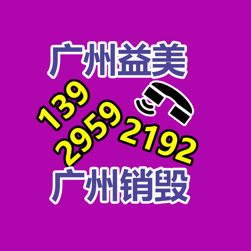 <b>广州假货销毁公司：新疆钢市周述（8.13-8.17）</b>