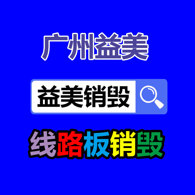 广州假货销毁公司：思虑特种工业塑料的商机