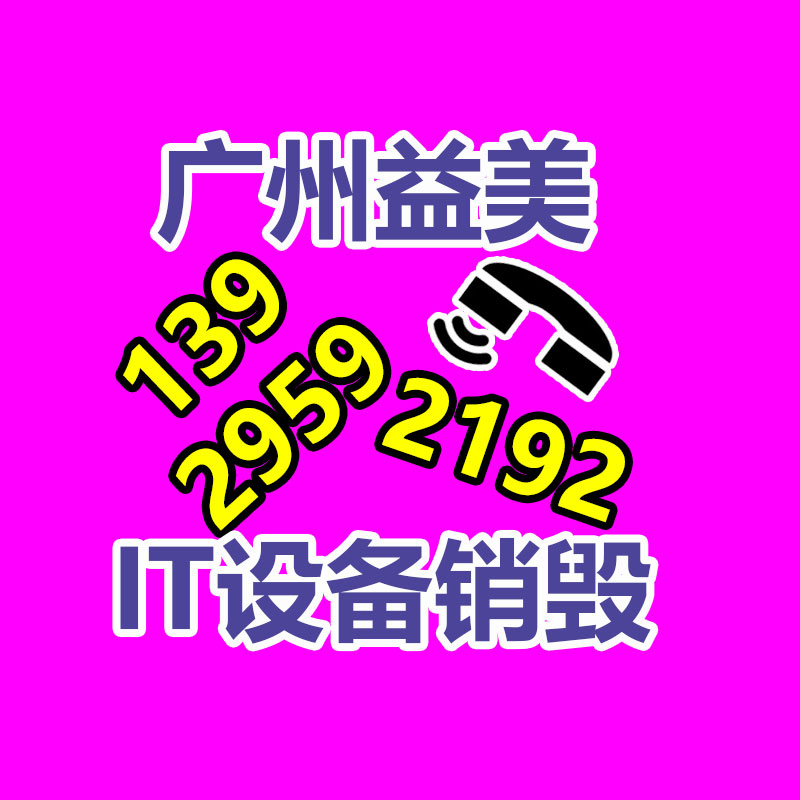 广州GDYF假货销毁公司：农村回收旧手机换物品的人，他们是应该赚钱的