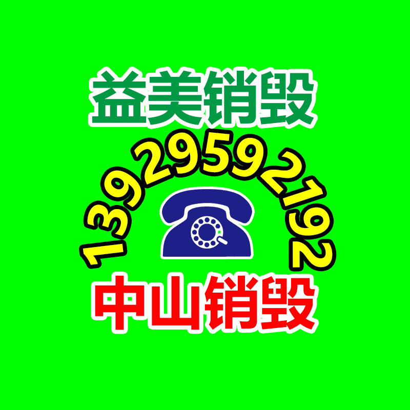 广州GDYF假货销毁公司：废纸、原纸、纸板为什么都掉价？