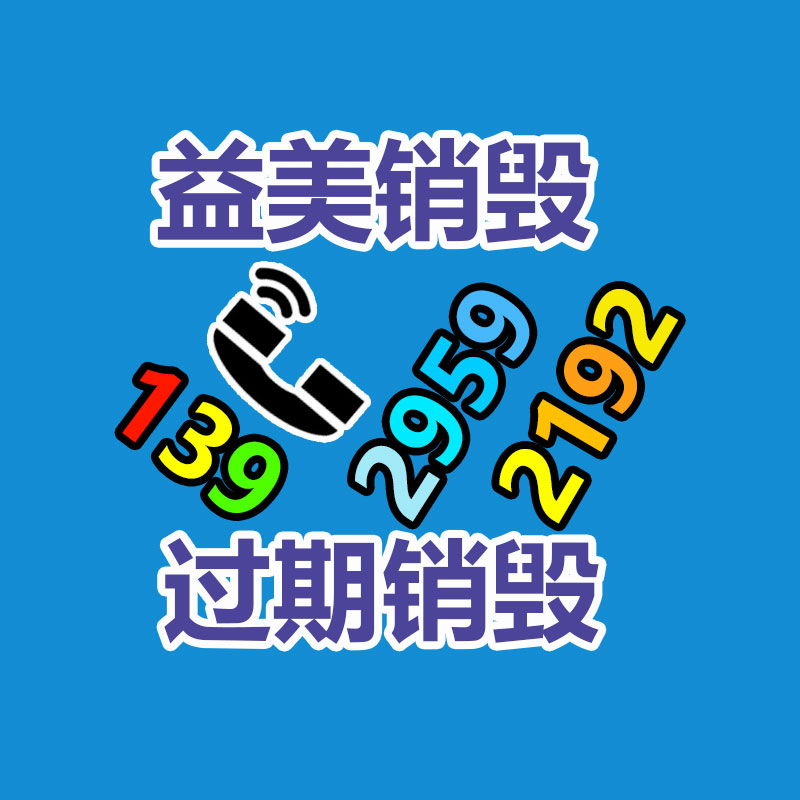 广州GDYF假货销毁公司：废旧轮胎回收利用“黑色污染”变“再生产品”