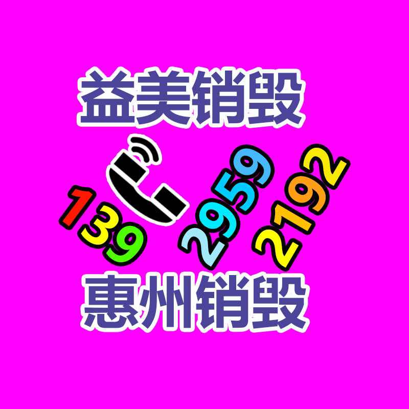 假货销毁,报废产品销毁,服装销毁,食品销毁,化妆品销毁,文件销毁,GDYF,一般产品报废处理销毁,假冒伪劣产品销毁