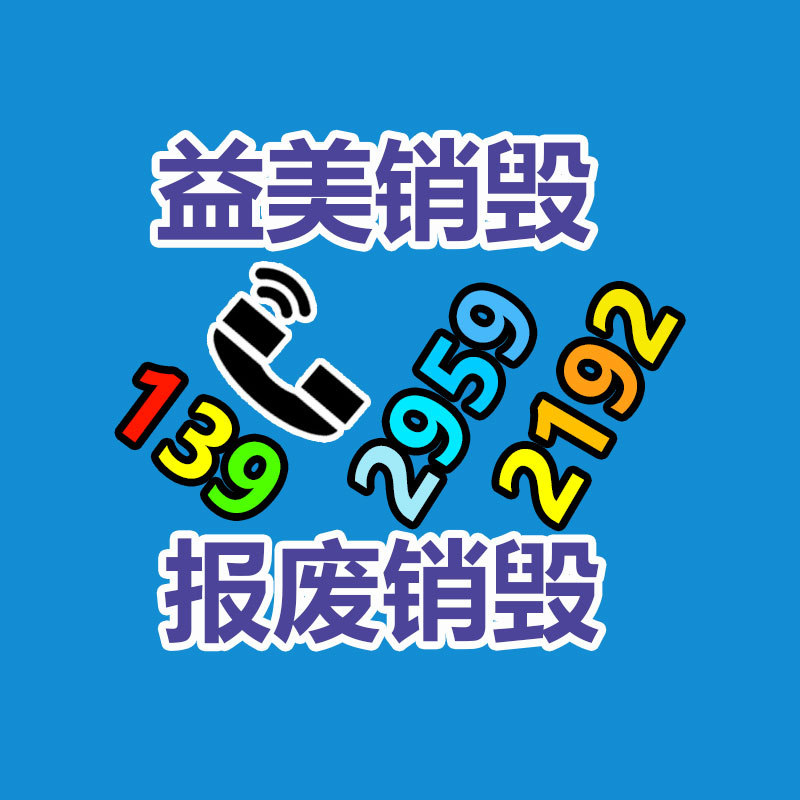 假货销毁,报废产品销毁,服装销毁,食品销毁,化妆品销毁,文件销毁,GDYF,一般产品报废处理销毁,假冒伪劣产品销毁