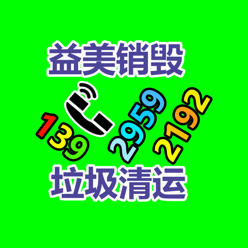 广州GDYF假货销毁公司：5月31日行情速递全国主流纸厂最新废纸调价快讯