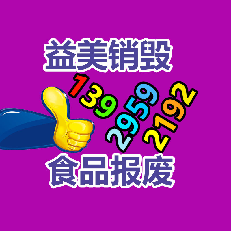 广州假货销毁公司：世界首条组件回收中试线综合回收作用达92.23%