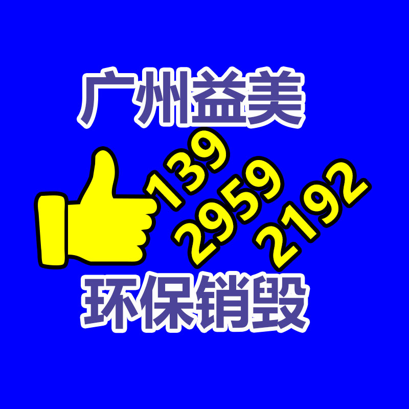 广州GDYF假货销毁公司：废塑料回收行业分析及风险