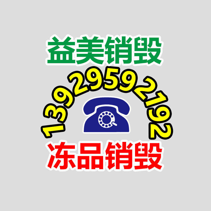 广州假货销毁公司：创想技术与电梯设备回收智慧城市可持续交通的重要环节