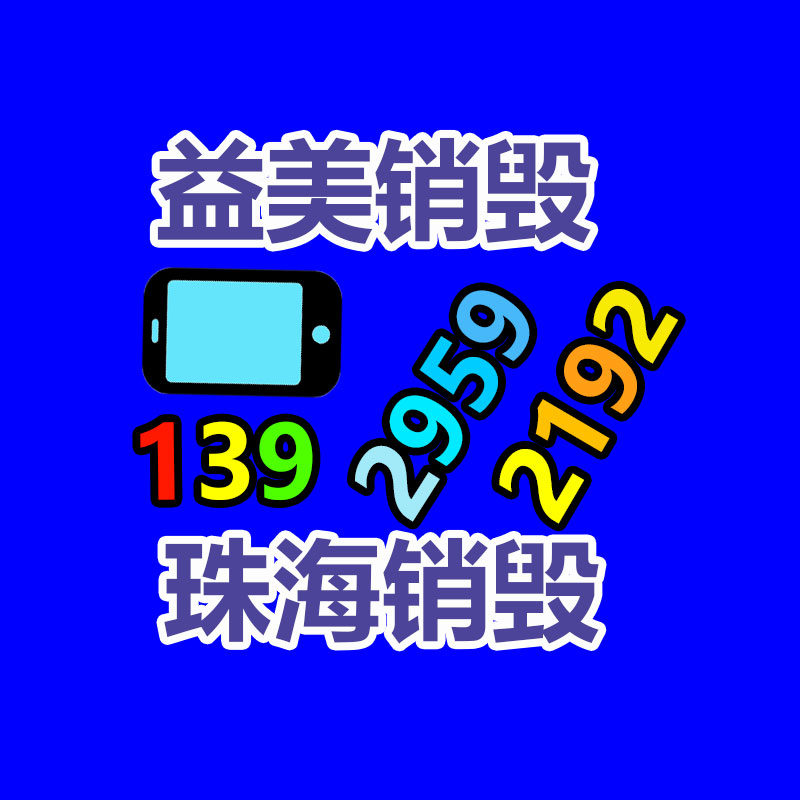 广州假货销毁公司：塑料回收简易方法揭破，保护你的权益