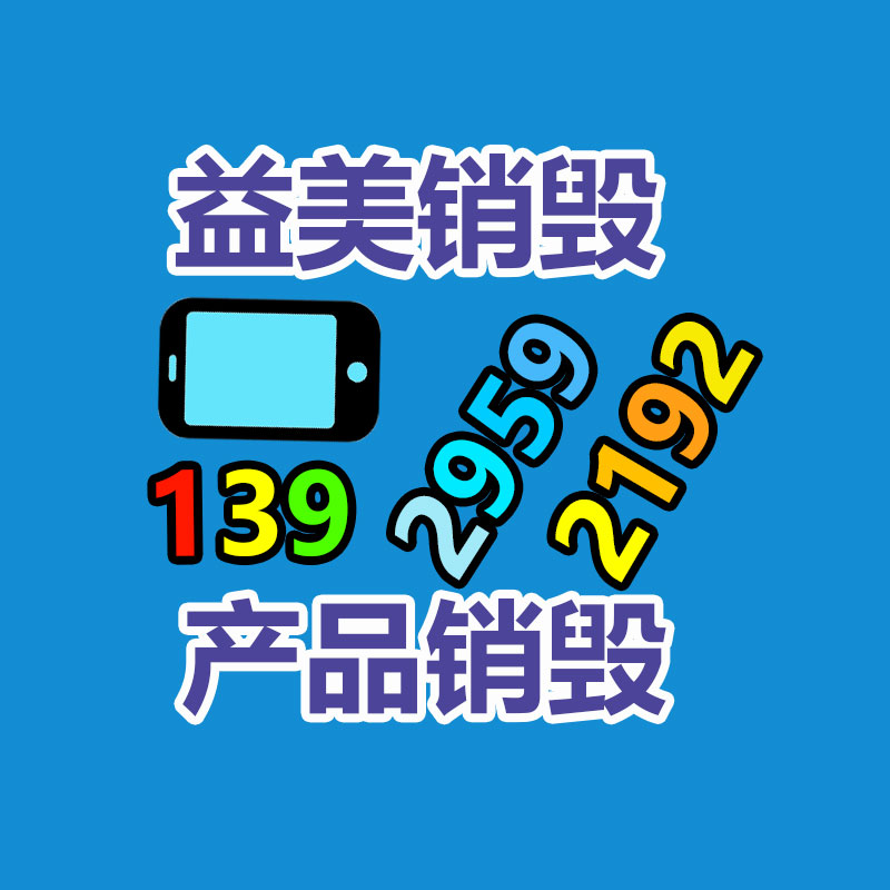 广州假货销毁公司：常州金坛区金城镇召开废品回收站点专项整治工作推进会