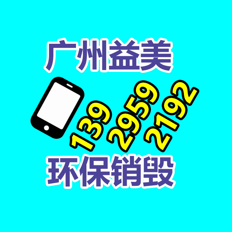 广州假货销毁公司：塑料回收和再生黄金时代来了！