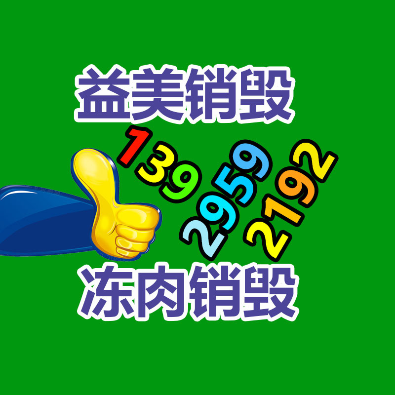 广州GDYF假货销毁公司：废纸人都想知道这些问题如何解决？