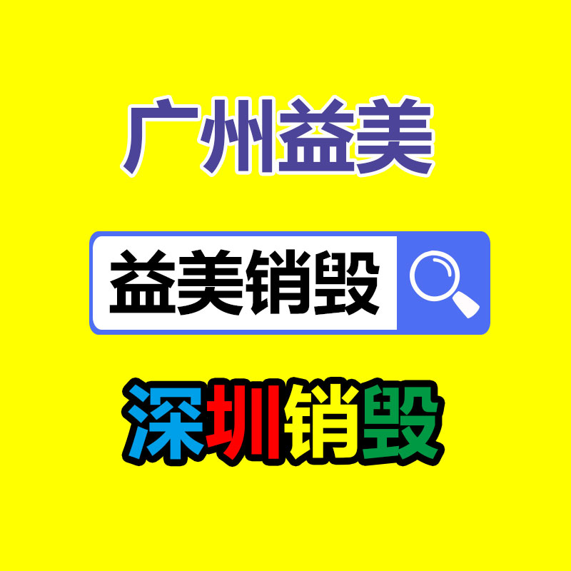 广州假货销毁公司：垃圾分类还能赚钱？湖北这个村创建“无害化银行”