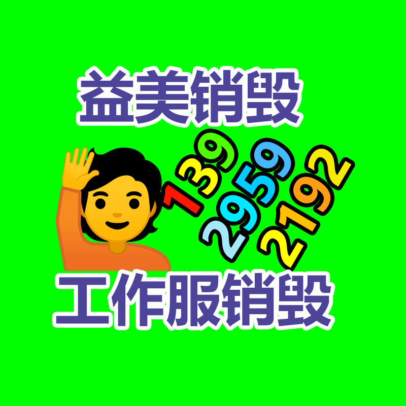 广州假货销毁公司：废纸回收行业外行小白要从哪几个方面入手，才能避免入坑