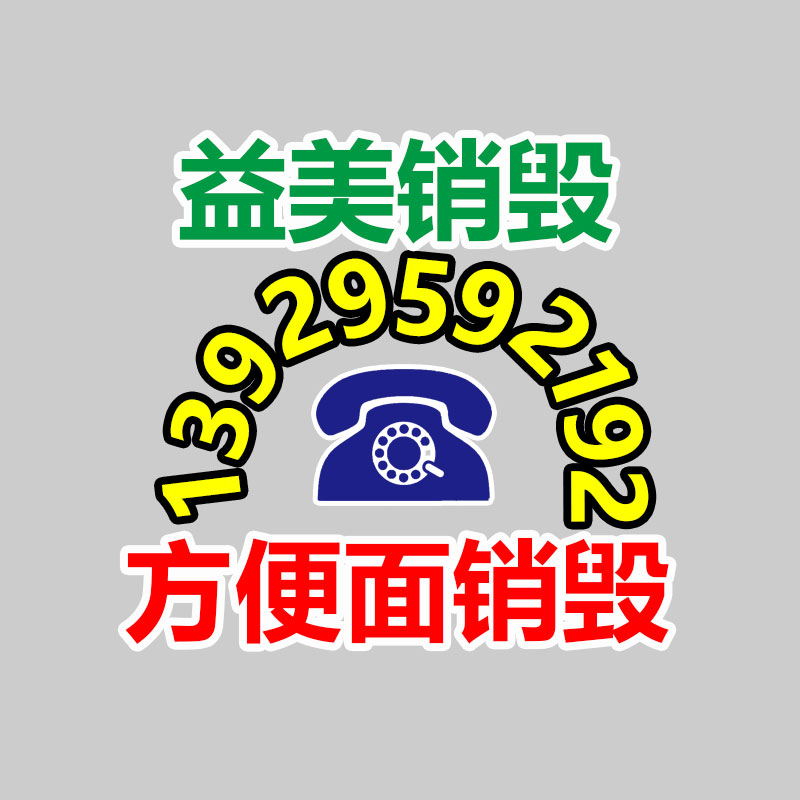 <b>广州假货销毁公司：我国废塑料回收的现状和未来发展</b>