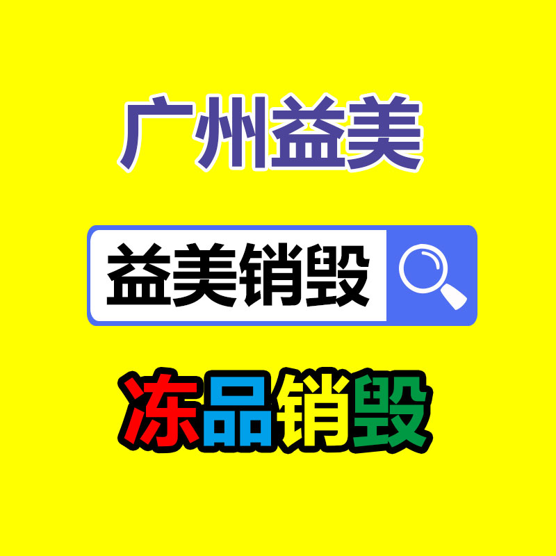 <b>广州假货销毁公司：重估“大模型企业”商汤科技</b>