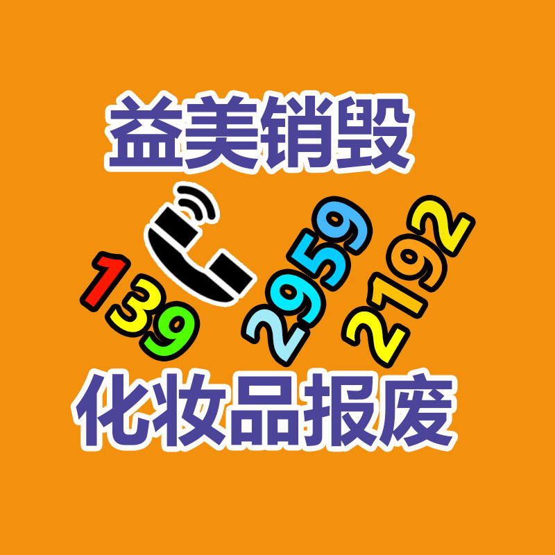 广州GDYF假货销毁公司：让更多的人补充收藏保护行列